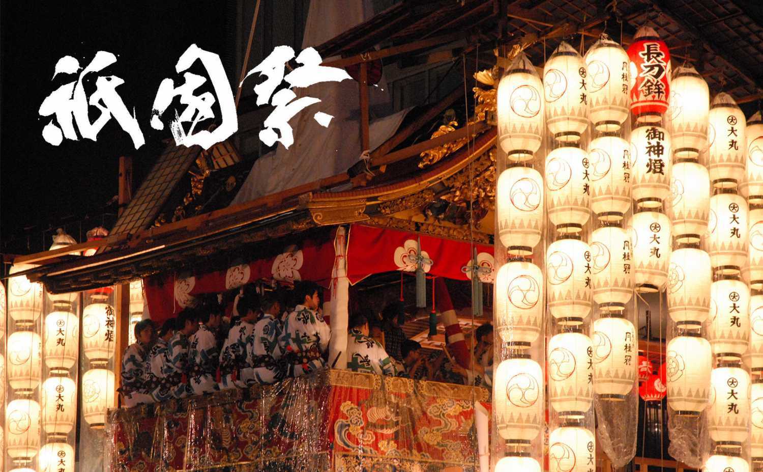 オンライン講座「地域の伝統行事を学ぶ―祇園祭の継承」